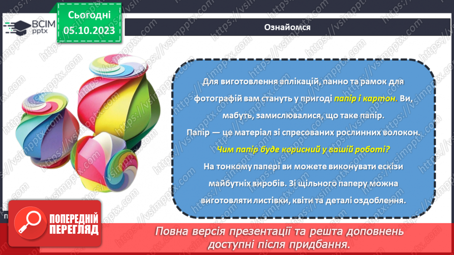 №14 - Матеріали для виготовлення аплікацій та рамок для фотографій.22 №14 - Матеріали для виготовлення аплікацій та рамок для фотографій.22