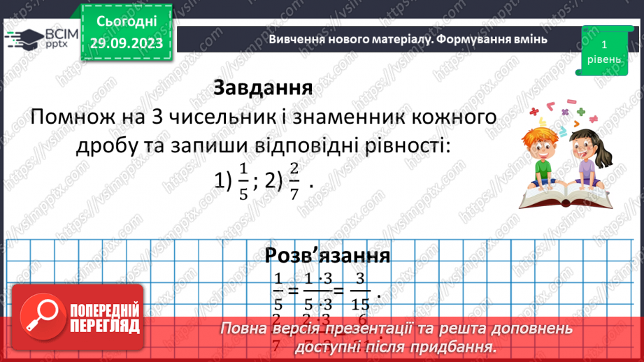 №027 - Основна властивість дробу.13 №027 - Основна властивість дробу.13