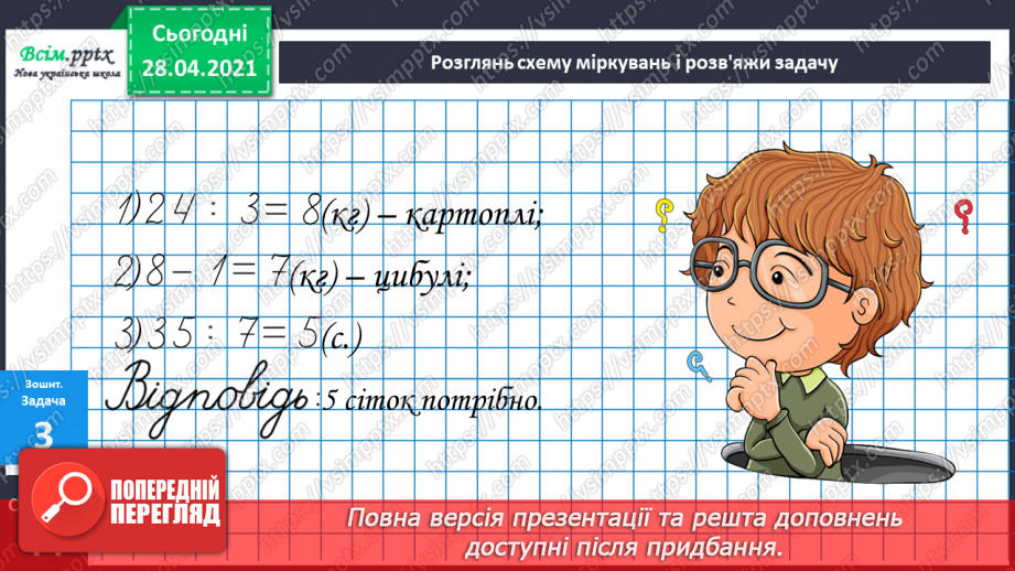 №071 - Віднімання круглих трицифрових чисел з переходом через розряд. Рівняння. Аналіз діагностичної роботи.44