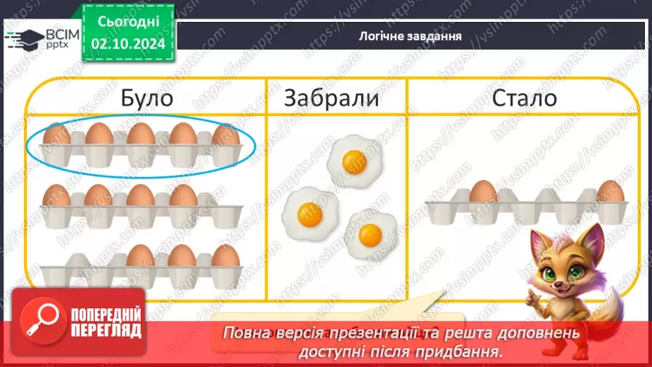 №026 - Різниця чисел. Назва виразу при відніманні. Читання виразів.26