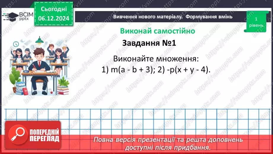 №043-44 - Систематизація знань та підготовка до тематичного оцінювання.24