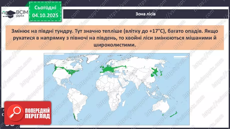 №0020 - Природні зони Землі.16 №0020 - Природні зони Землі.16
