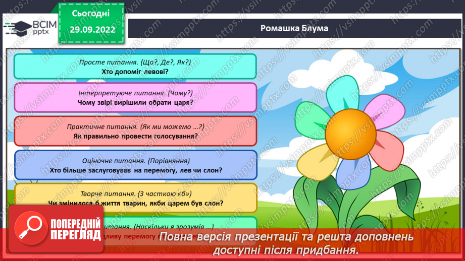 №14 - Алегоричний зміст казок про звірів Побудова казки. Дійові особи в казках.12 №14 - Алегоричний зміст казок про звірів Побудова казки. Дійові особи в казках.12