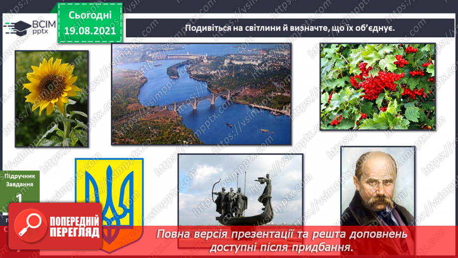 №002 - Що спонукає людей подорожувати? Складання розповіді про Україну9