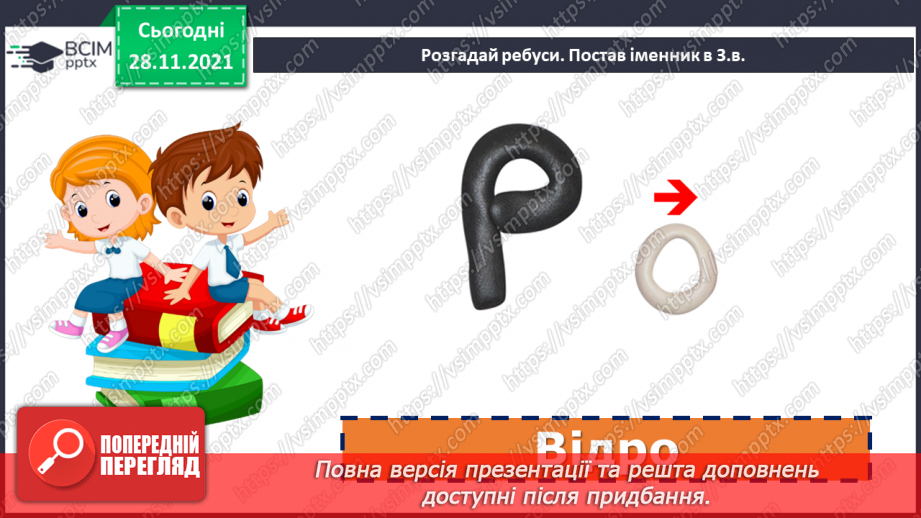 №068 - Орудний відмінок іменників.7 №068 - Орудний відмінок іменників.7