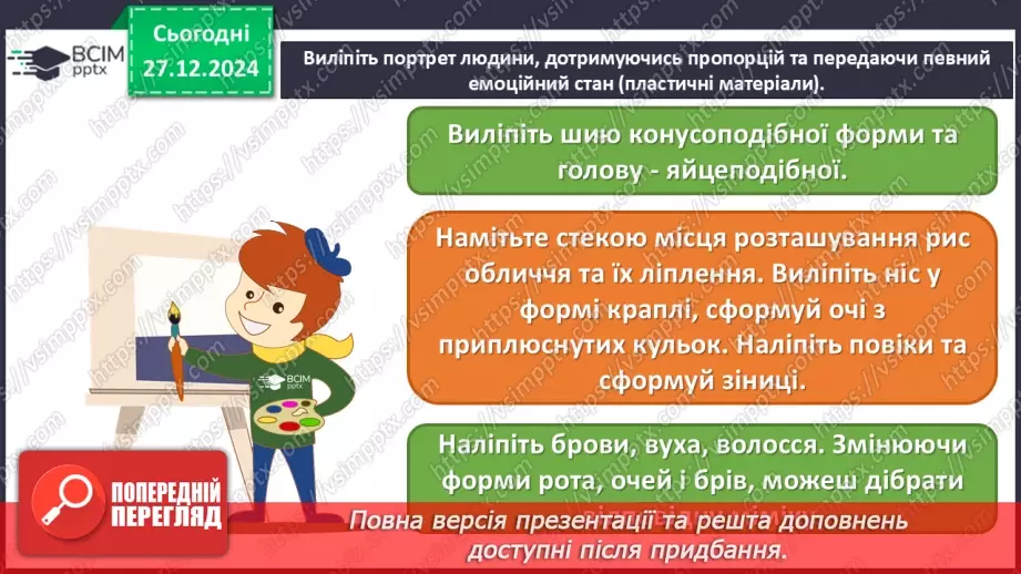№18 - Кожна людина - неповторна (продовження)24