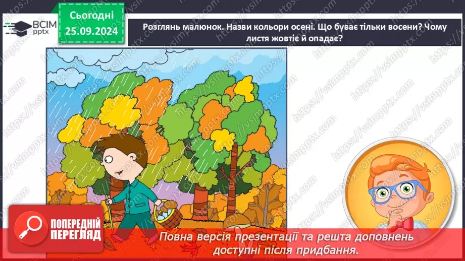 №018 - Проводимо дослідження. Який вигляд мають рослини біля нашої школи?11