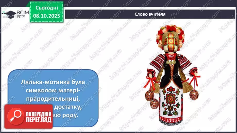 №08 - Мистецтво – яскравий образ України (продовження)6 №08 - Мистецтво – яскравий образ України (продовження)6