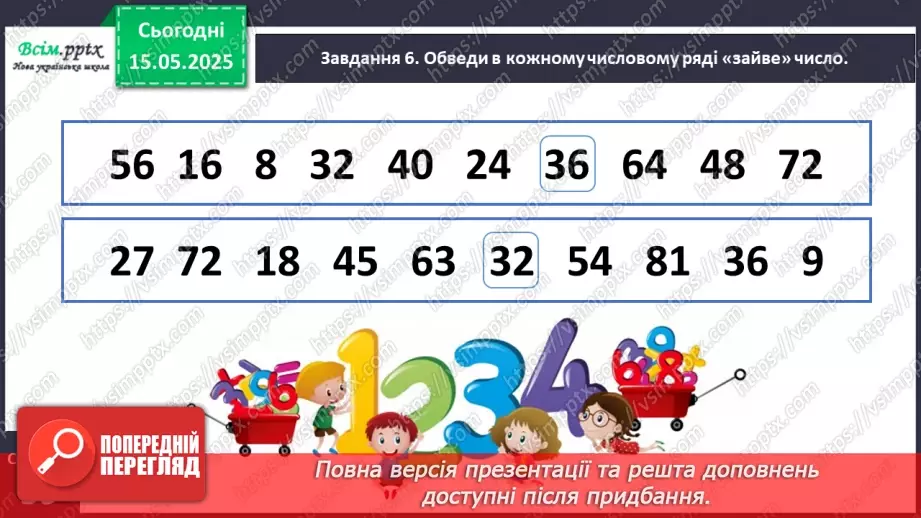 №138 - Досліджуємо таблиці множення числа 8 та числа 9; таблиці ділення на 8, на 920 №138 - Досліджуємо таблиці множення числа 8 та числа 9; таблиці ділення на 8, на 920