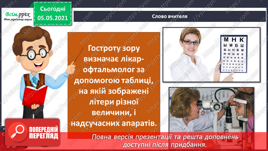 №080 - Навіщо потрібні окуляри?11