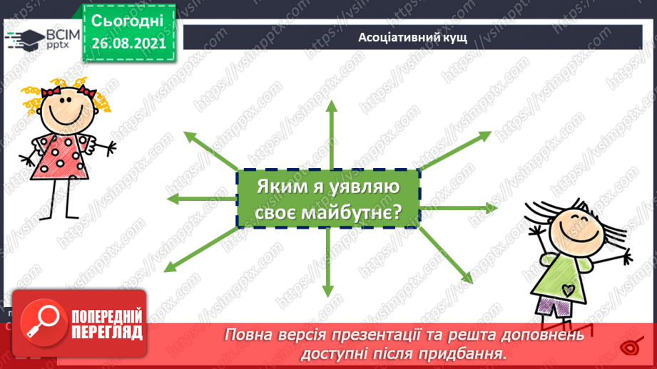 №009 - Повторення. Текст. Речення. Слово17