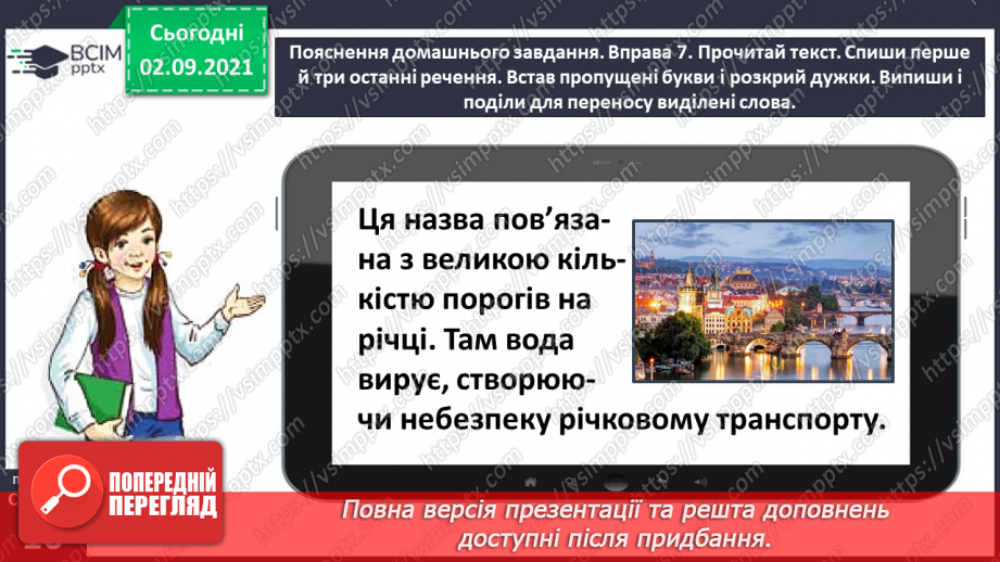 №009 - Правильно поділяю слова для переносу24