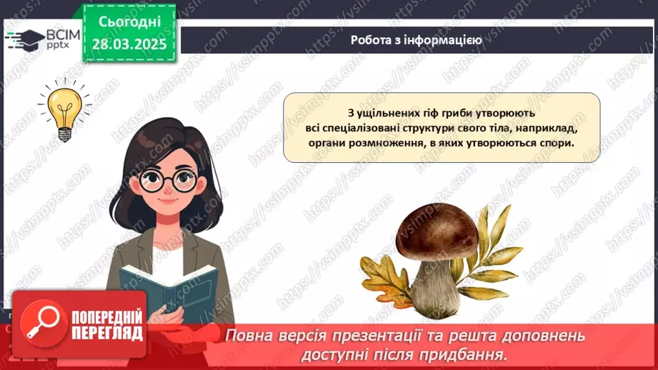 №74 - Особливості живлення та різноманіття грибів.13