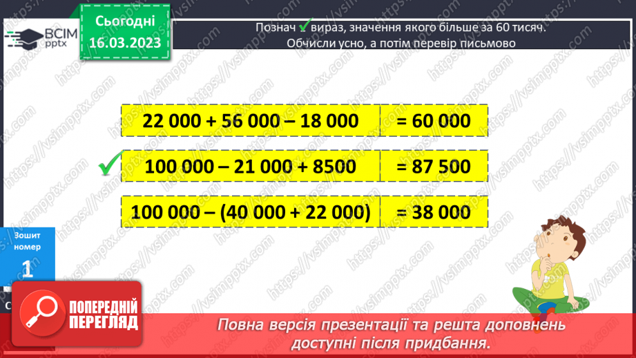 №140 - Перевір себе.20 №140 - Перевір себе.20