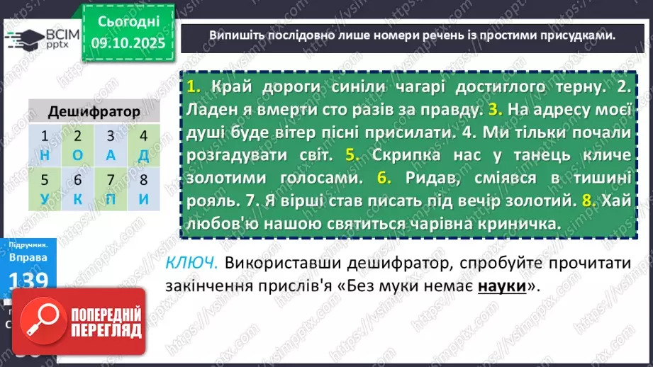 №023 - П/О. ГР1, ГР2, ГР4. Присудок. Простий і складений дієслівний присудок22 №023 - П/О. ГР1, ГР2, ГР4. Присудок. Простий і складений дієслівний присудок22