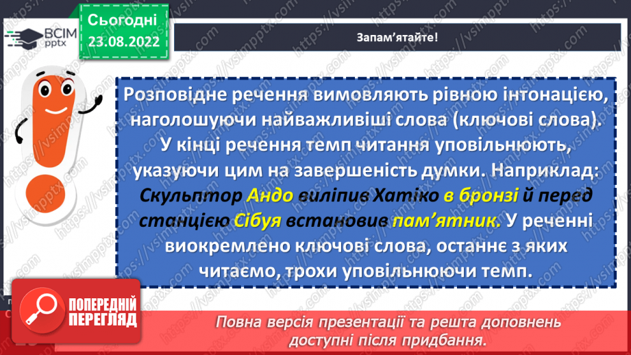 №007 - Тренувальні вправи. Поділ тексту на речення. Інтонація речень.11