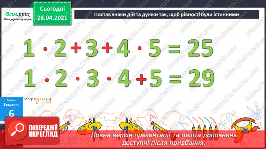 №036 - Задачі на четверте пропорційне другого виду. Рівняння. Побудова кола і трикутника.28 №036 - Задачі на четверте пропорційне другого виду. Рівняння. Побудова кола і трикутника.28