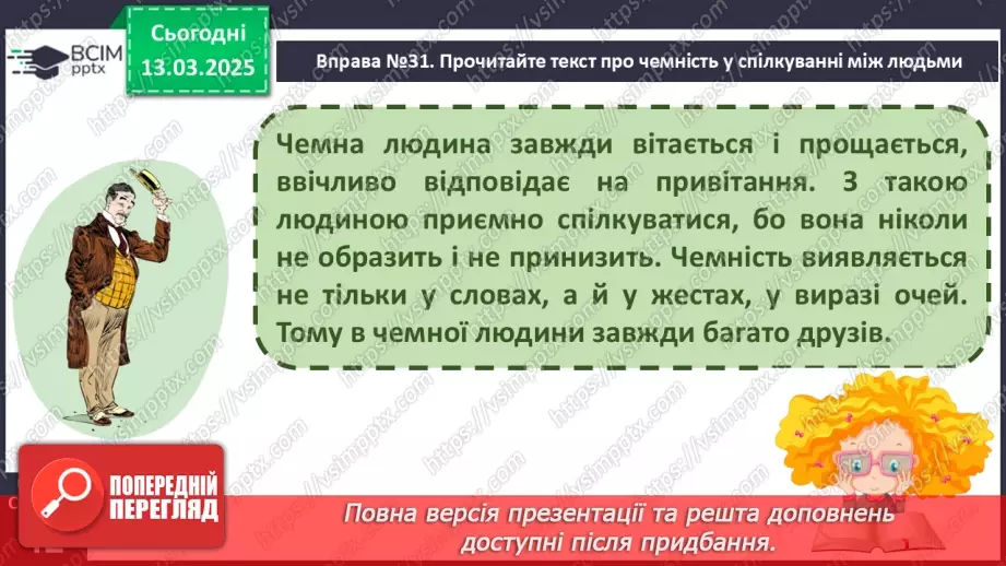 №107 - Навчаюся створювати висловлювання на відому тему.8