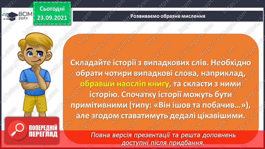 №06 - На що схожі зорі? Торцювання, склеювання. Виготовлення запрошення у планетарій6