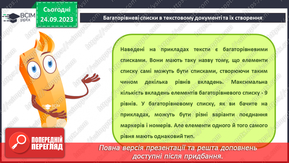 №09 - Інструктаж з БЖД. Формати текстових документів. Списки в текстовому документі.14