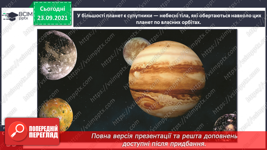 №018 - Сонячна система – частина Всесвіту8 №018 - Сонячна система – частина Всесвіту8