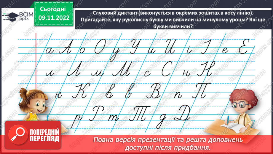 №0047 - Написання малої букви з. Письмо складів, слів і речень з вивченими буквами7