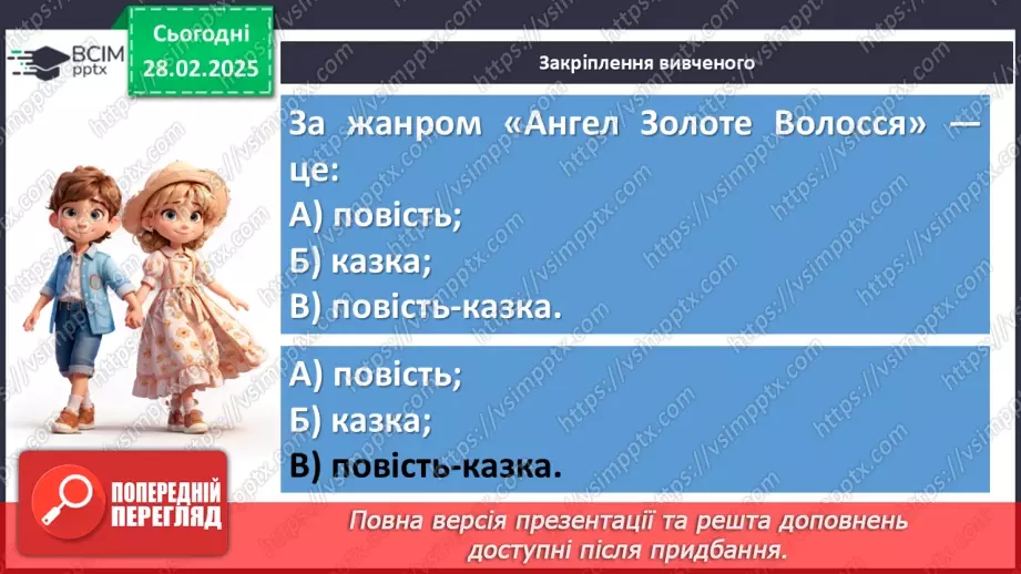 №50 - Зірка Мензатюк «Ангел Золоте Волосся». Незвичайні події у фантастичному творі17