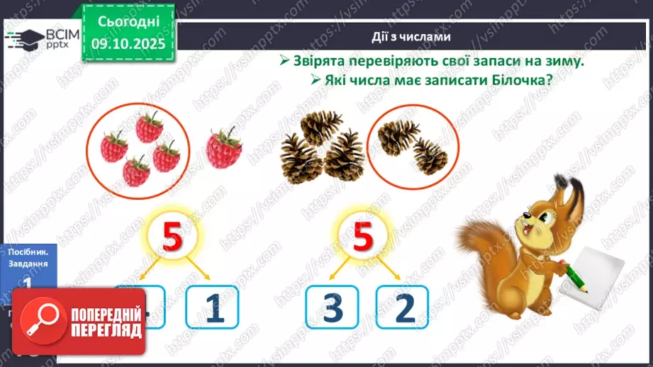 №032 - Склад чисел 2, 3, 4, 510 №032 - Склад чисел 2, 3, 4, 510