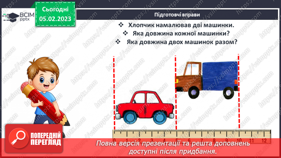 №0078 - Дециметр. Складання задач за одним сюжетом. Вимірювання довжини відрізка і побудова відрізка заданої довжини.6 №0078 - Дециметр. Складання задач за одним сюжетом. Вимірювання довжини відрізка і побудова відрізка заданої довжини.6
