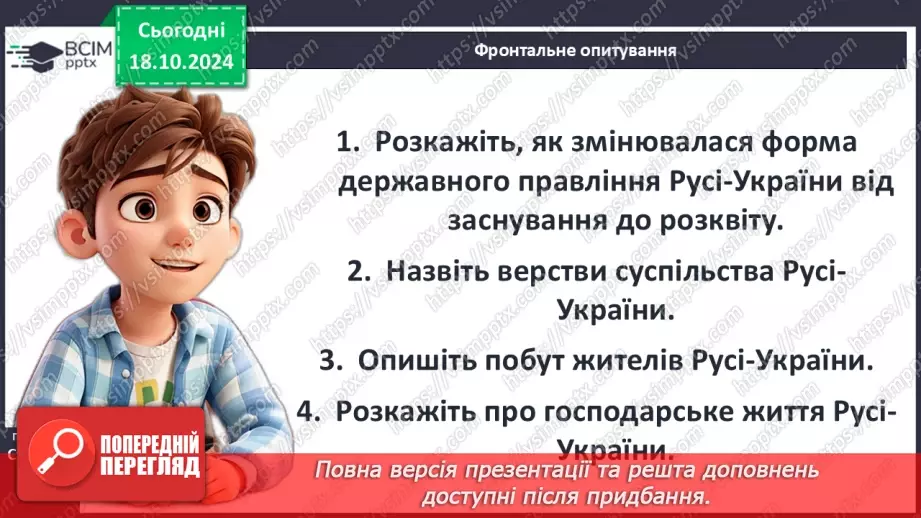 №09 - Політичний устрій, суспільне, господарське та повсякденне життя.39