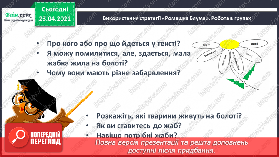 №052 - Закріплення звукового значення букви «же». Встановлення послідовності подій.19