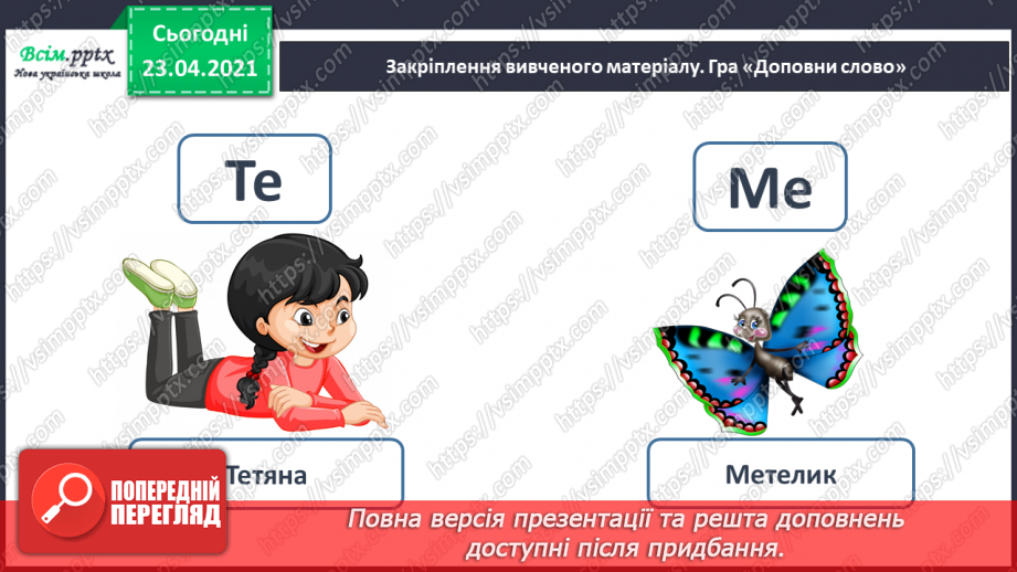 №129 - Букви Е і е. Письмо малої букви е. Текст. Тема тексту. Головна думка.28