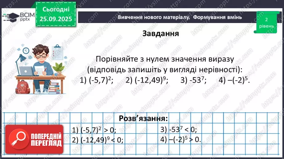 №016 - Степінь з натуральним показником.30 №016 - Степінь з натуральним показником.30