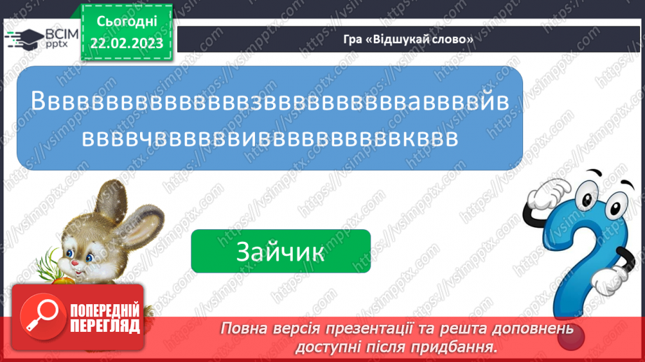 №203 - Читання. Читаю і слухаю дитячі пісні. Українська народна колискова. Дитячі народні пісні «Зайчику, зайчику…», «Два півники». Українська народна пісня «Вийди, вийди, сонечко».8