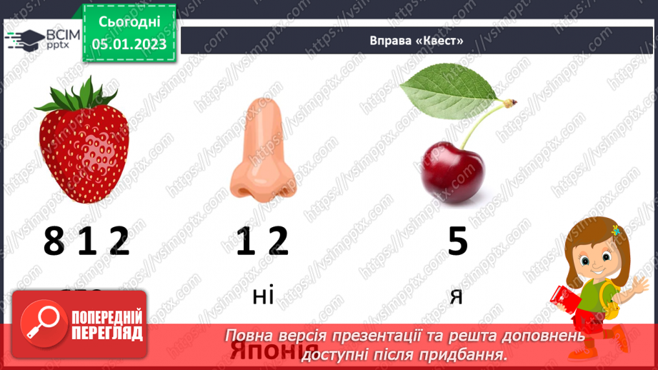 №063 - Японська народна казка «Як собака перетворився на чайник». Поділ казки на частини. Добір заголовків.9
