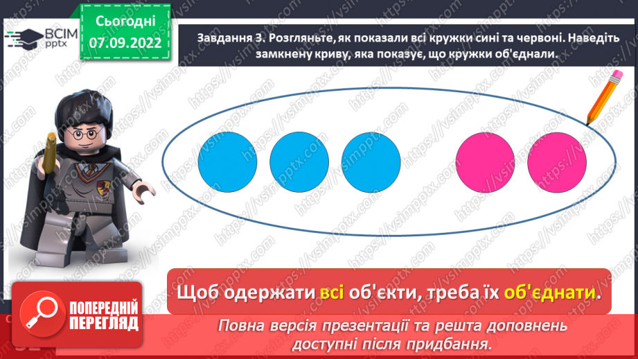 №0016 - Працюємо з групою об’єктів: об’єднуємо, вилучаємо. Об’єднати, вилучити.17