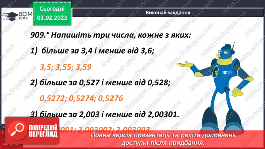 №106 - Розв’язування задач, рівнянь і вправ із десятковими  дробами11