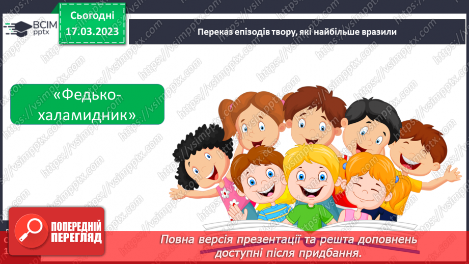 №55 - Володимир Винниченко «Федько-халамидник»7 №55 - Володимир Винниченко «Федько-халамидник»7