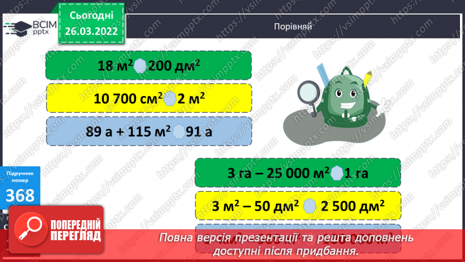 №133 - Розв'язування практично- орієнтованих задач.8 №133 - Розв'язування практично- орієнтованих задач.8