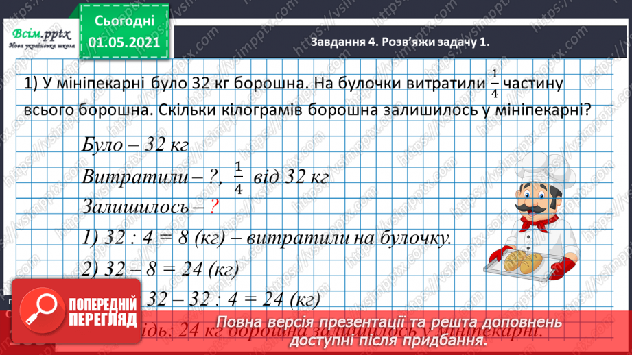№059 - Розв'язуємо ускладнені рівняння34 №059 - Розв'язуємо ускладнені рівняння34