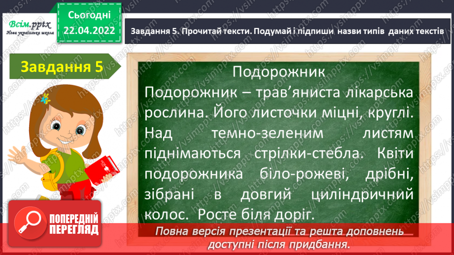 №116 - Діагностувальна робота Мовна тема. Текст.13