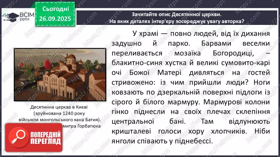 №11 - П/О. ГР1, ГР2.  Раїса Іванченко. Оповідання «Ярославни».16 №11 - П/О. ГР1, ГР2.  Раїса Іванченко. Оповідання «Ярославни».16
