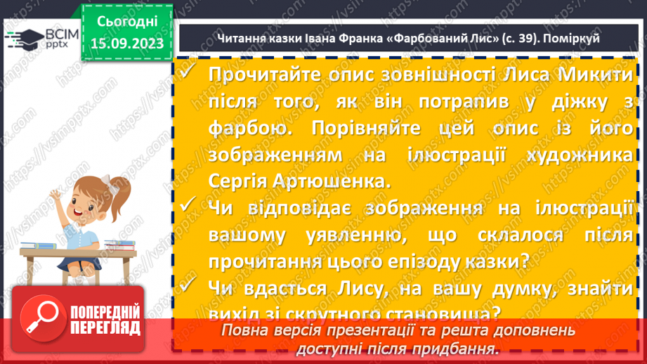 №08 - Літературні казки. Іван Франко. «Фарбований Лис». Особливості літературної казки, її відмінність від народної11