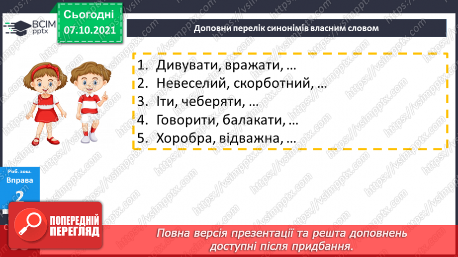 №037-38 - Синоніми. Народна байка20 №037-38 - Синоніми. Народна байка20