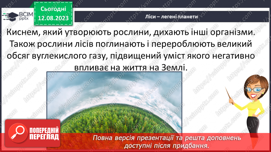 №43 - Значення лісу для життя людей. Орієнтування в лісі6