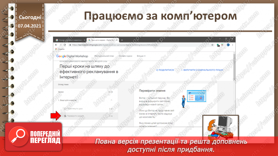 №30 - Пошукова оптимізація та стратегії просування веб-сайтів.10