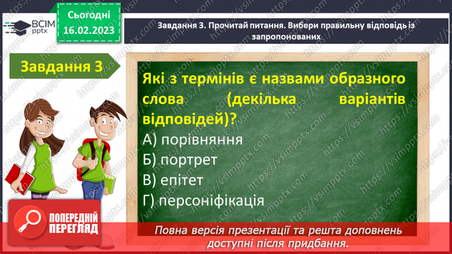 №41-42 - Урок мовленнєвого розвитку№3 «Чарівний світ поетичного слова» (за творчістю М.Рильського, Т.Шевченка, М.Вінграновського)5 №41-42 - Урок мовленнєвого розвитку№3 «Чарівний світ поетичного слова» (за творчістю М.Рильського, Т.Шевченка, М.Вінграновського)5
