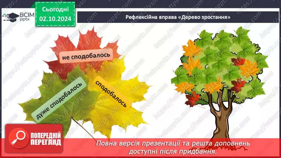 №021 - Рослини восени. Ходить гарбуз по городу.21