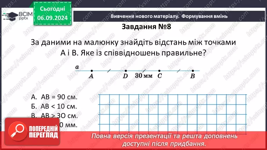 №06-7 - Систематизація знань та підготовка до тематичного оцінювання38