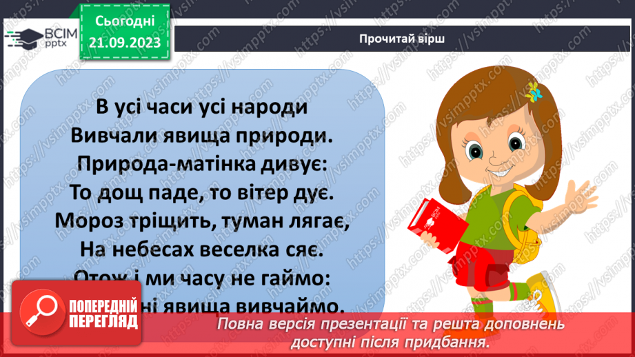 №013 - Що таке явища природи4